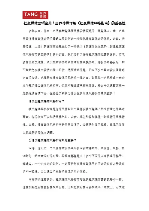 社交媒体营销宝典!唐界传媒详解《社交媒体风格指南》的重要性!