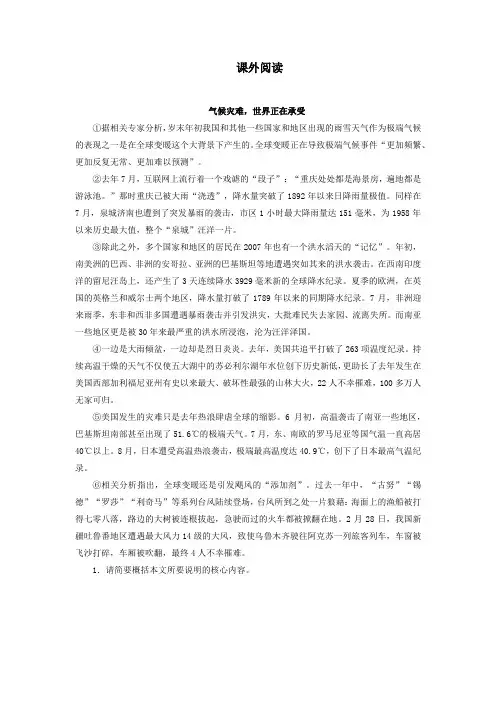 人教部编版八年级语文下册《大自然的语言》课外阅读3(含答案)