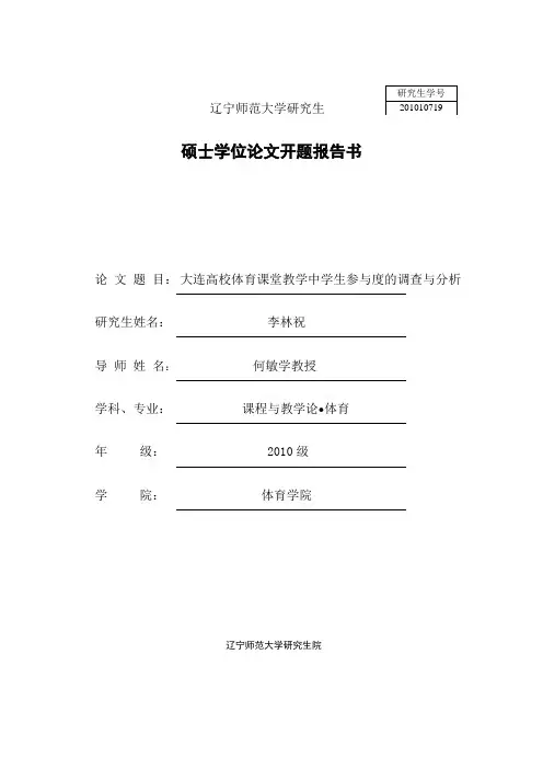 硕士学位论文