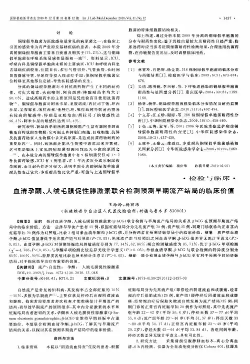 血清孕酮、人绒毛膜促性腺激素联合检测预测早期流产结局的临床价值
