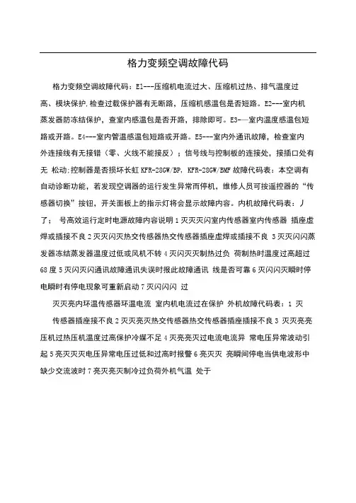 格力变频空调故障代码 2