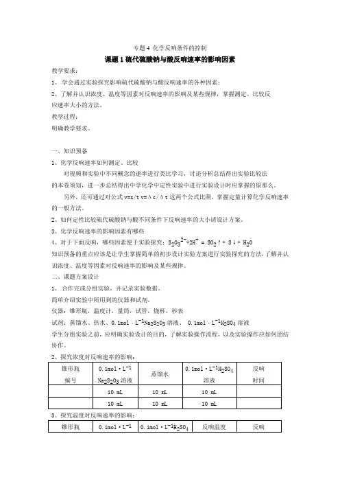《硫代硫酸钠与酸反应速率的影响因素》教案3(苏教版选修6)
