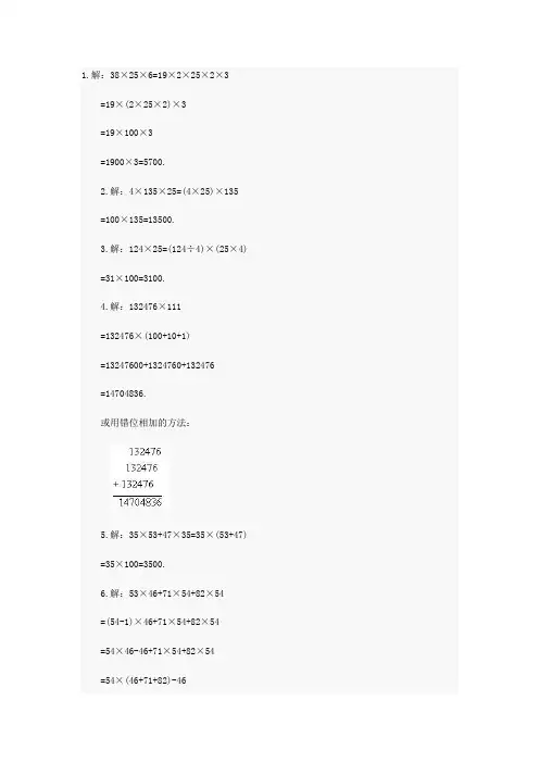 巧算题