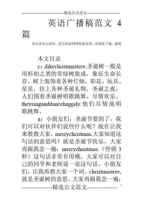 英语广播稿范文4篇