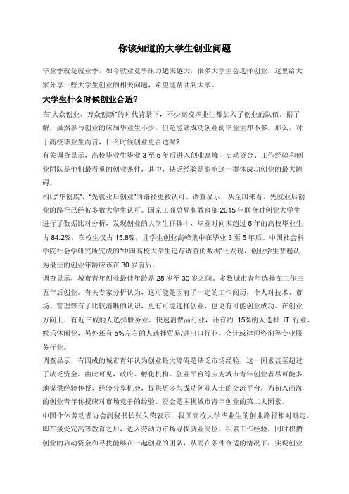 你该知道的大学生创业问题
