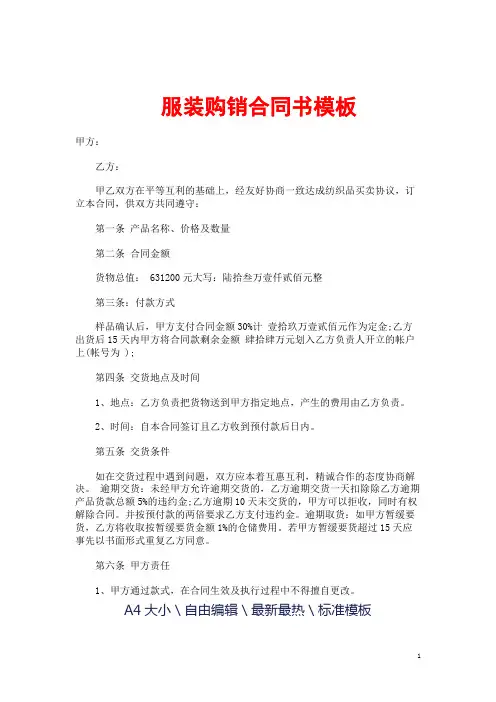 服装购销合同书模板