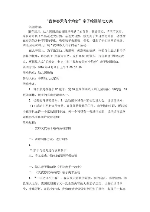我和春天有个约会活动方案 2