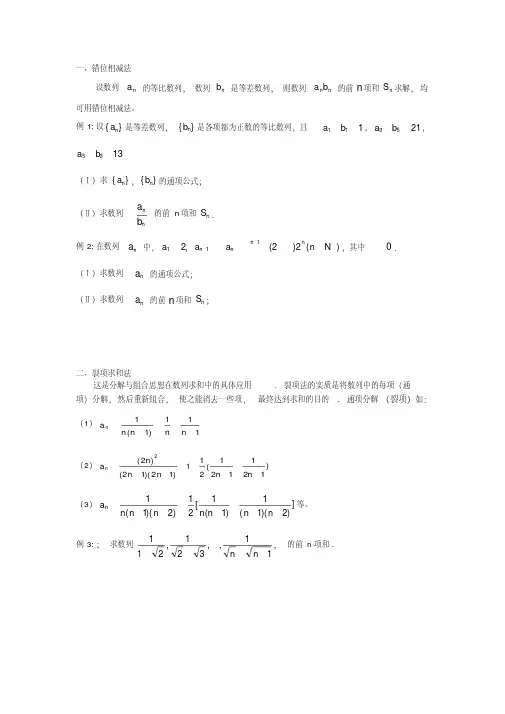 (完整word版)数列求和专题训练