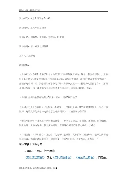 最新人教版小学六年级语文上册第一单元集体备课记录