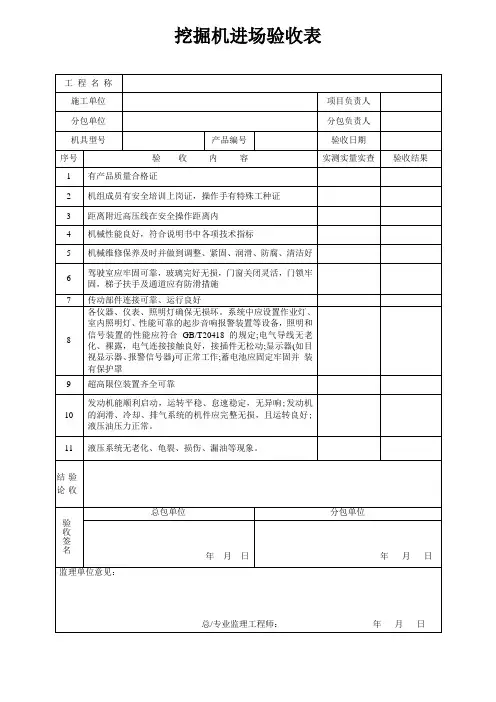 挖掘机验收表