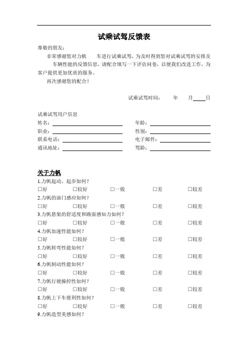 试乘试驾反馈表