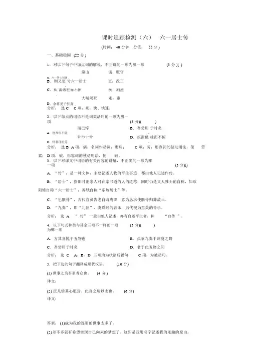 高二语文粤教版选修唐宋散文选读练习：课时跟踪检测(六)+六一居士传+Word版含解析