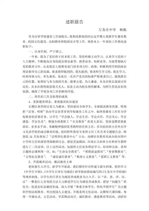 政教副校长述职报告