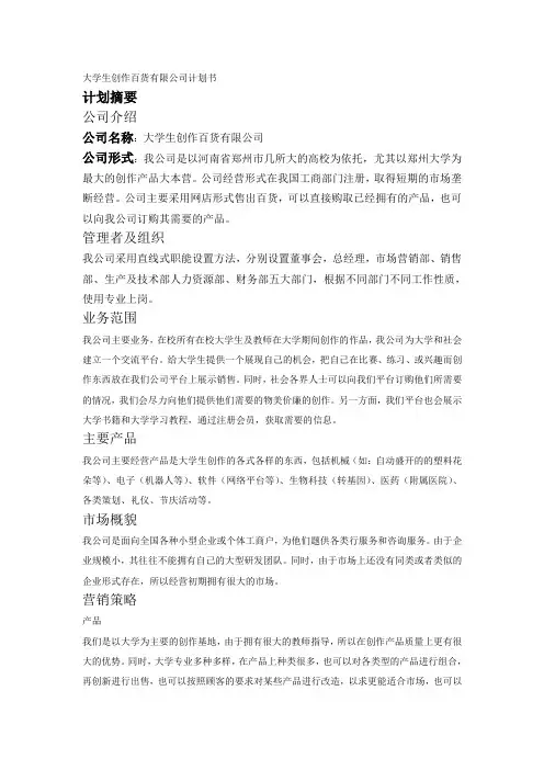 大学生创作百货公司计划书