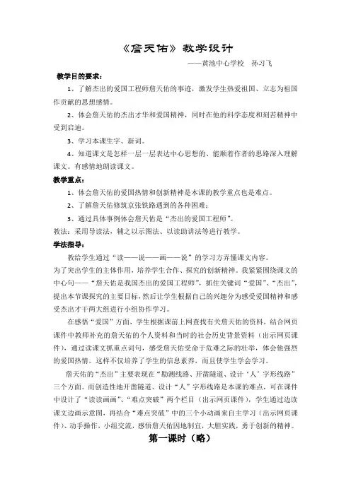 詹天佑教案设计
