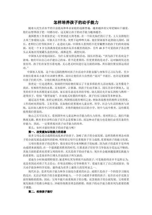 怎样培养孩子的动手能力