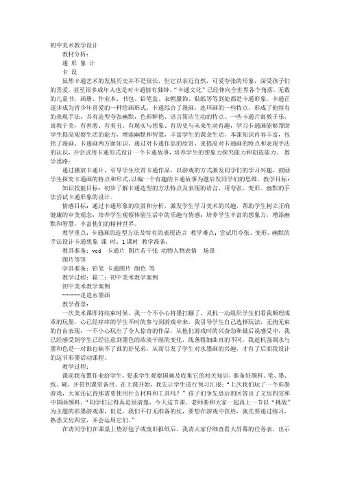 初中美术教学设计案例