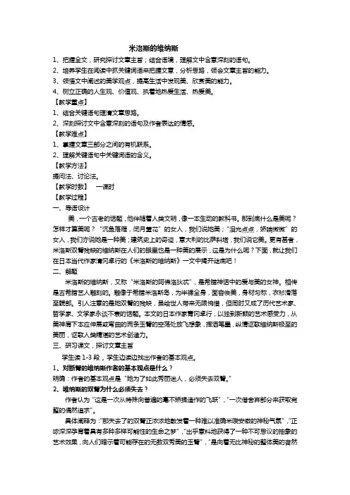 米洛斯的维纳斯