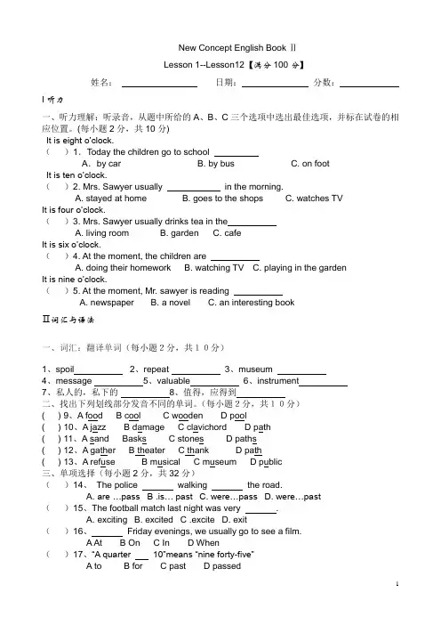 新概念二册lesson1-12测试题(简化版)