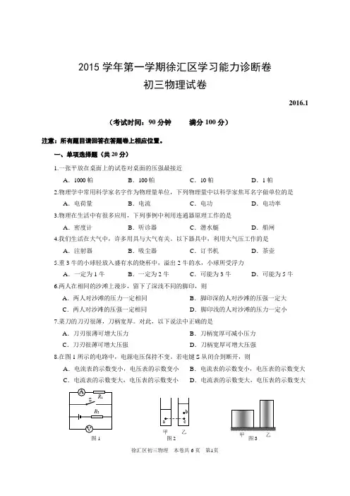 2016上海中考物理一模(徐汇)含答案