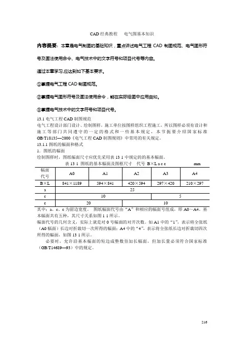 CAD经典教程_电气图基本知识