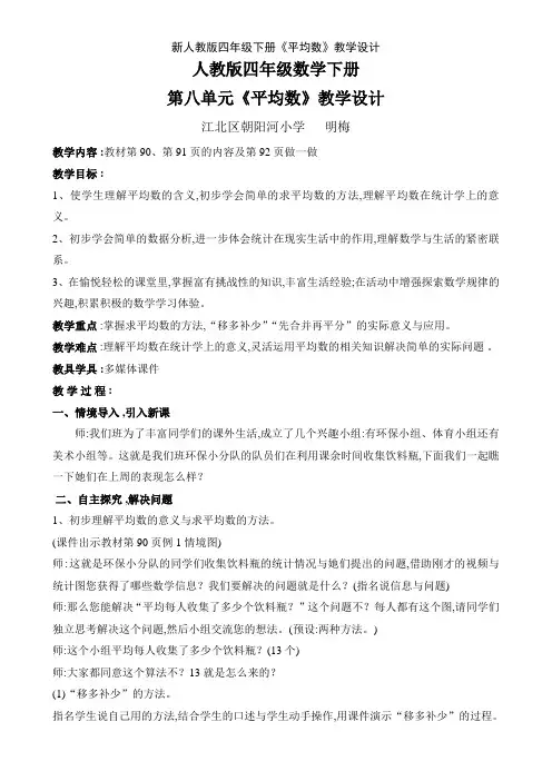 新人教版四年级下册《平均数》教学设计