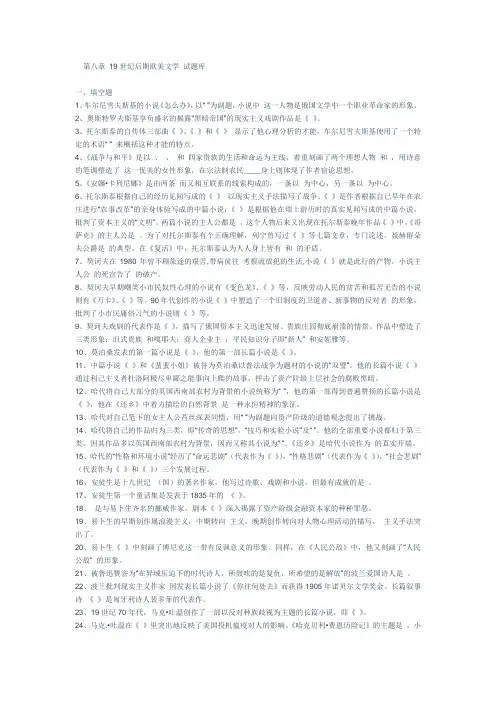 外国文学第八章题库