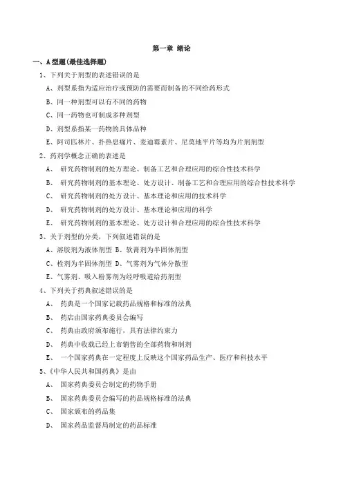 第一章 绪论习题
