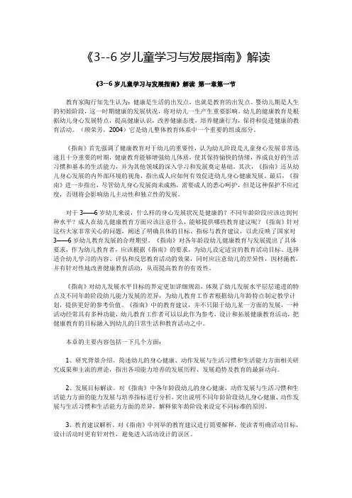 3-6岁儿童学习与发展指南解读