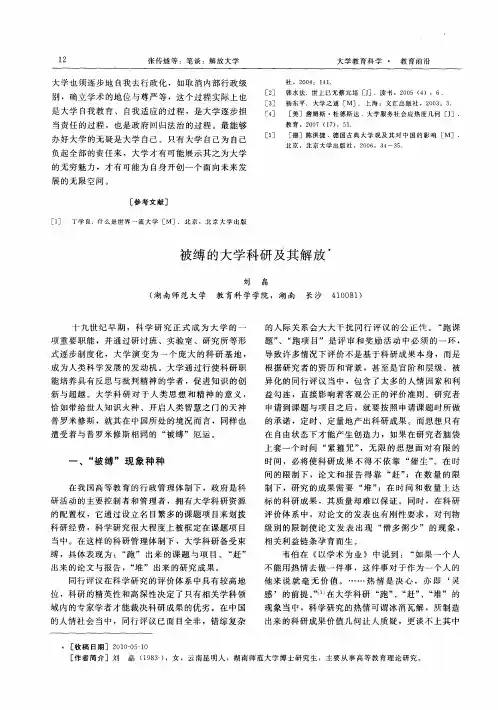 被缚的大学科研及其解放