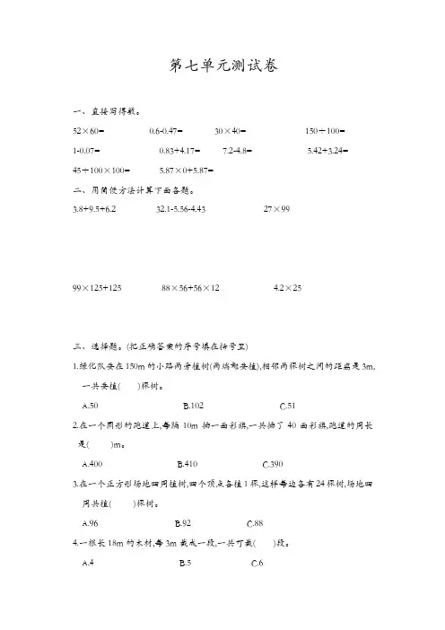 人教版五年级数学上册第7单元测试卷及答案