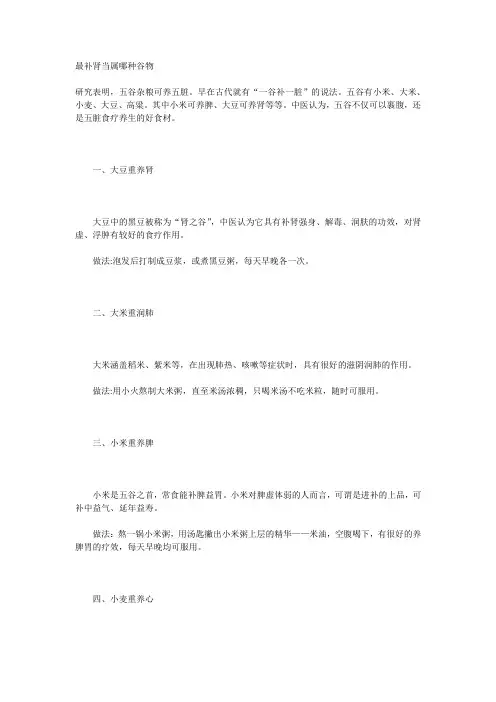 《五谷养生法》