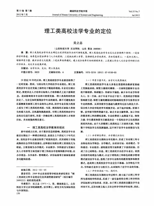 理工类高校法学专业的定位