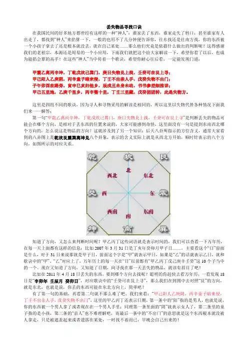 周易失物寻回方法