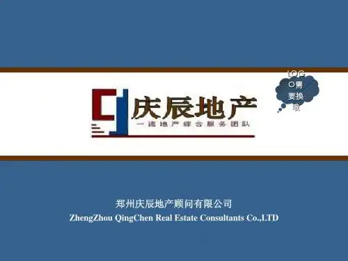 庆辰地产简介