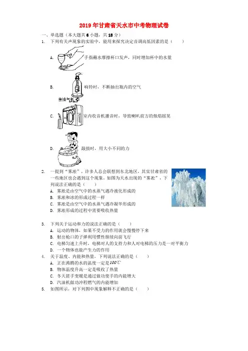 甘肃省天水市2019年中考物理真题试题