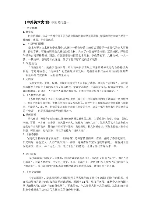 中外美术史话答案