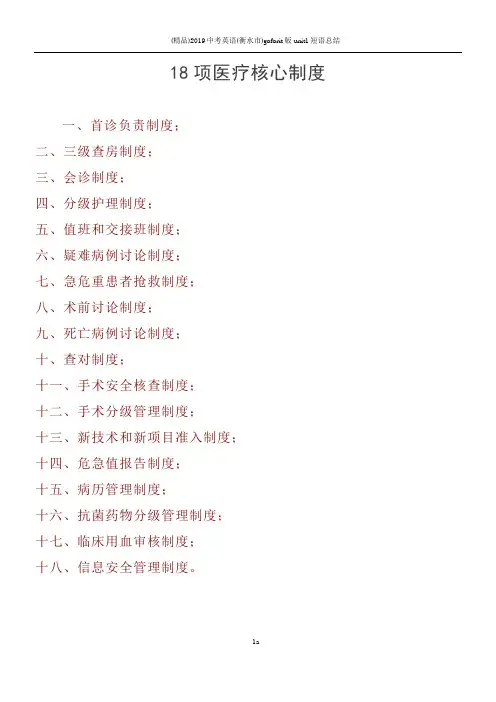 医院-18项医疗核心制度
