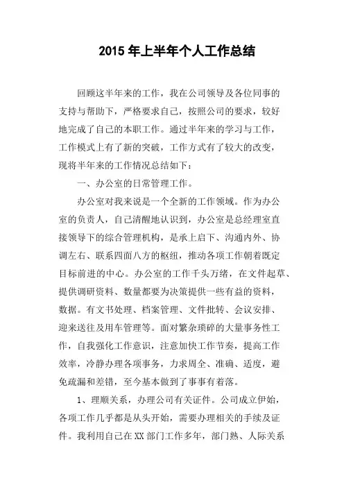 2015年上半年个人工作总结