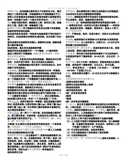 生物名词解释
