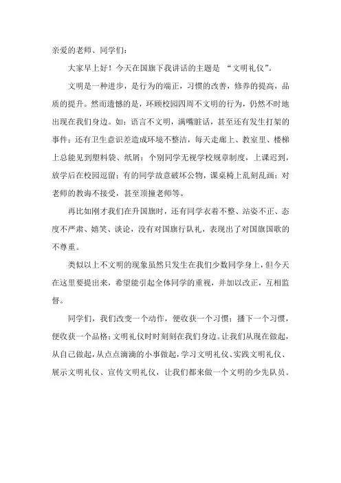 10.20国旗下讲话 Microsoft Word 文档