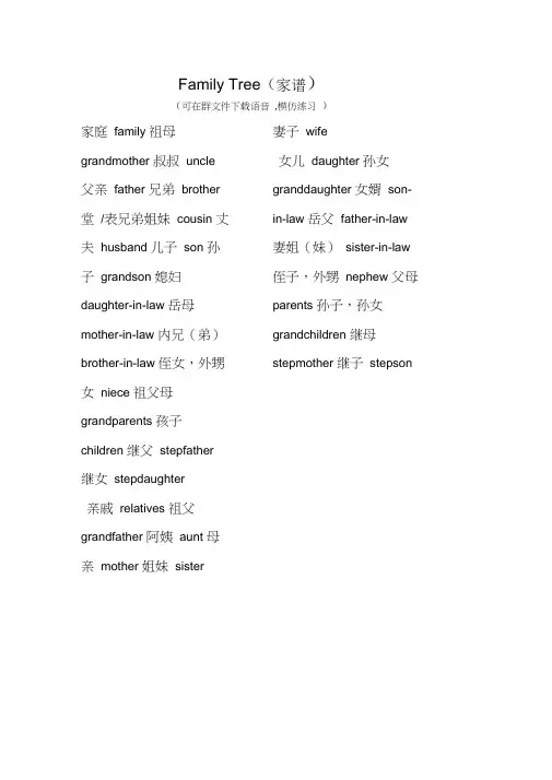 (完整word版)FamilyTree(家谱)中英文文本