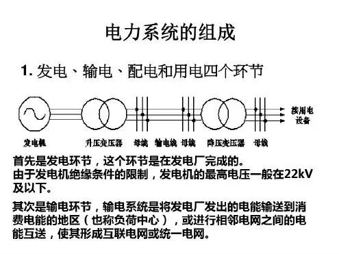电力输电系统