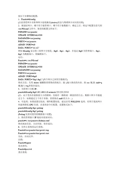 装了Panabit,增加或改变了网卡