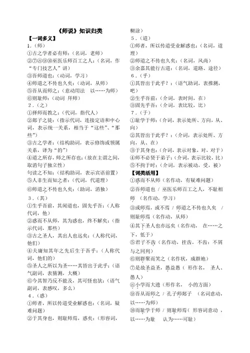 《师说》文言知识点归类整理A
