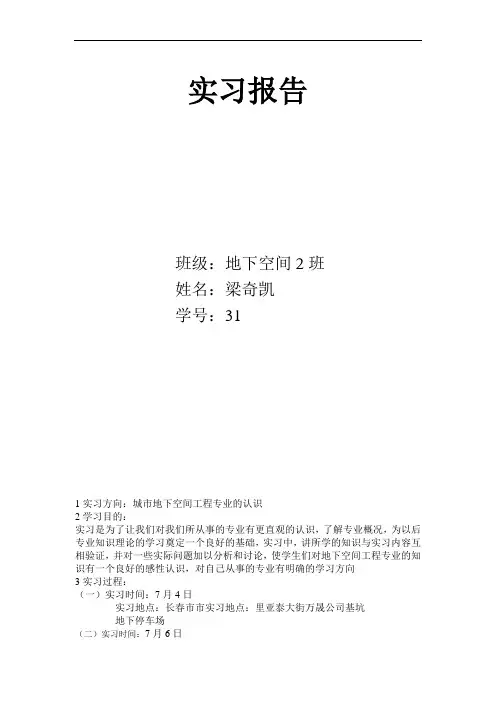 实习报告之地下水