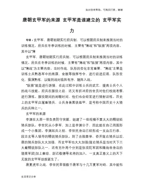 历史趣谈唐朝玄甲军的来源 玄甲军是谁建立的 玄甲军实力