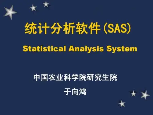 SAS 统计软件课件  第一章 绪论
