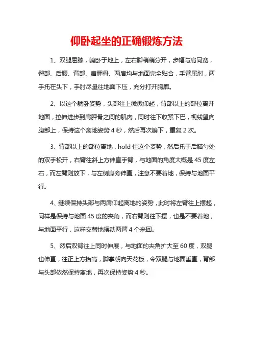 仰卧起坐的正确锻炼方法