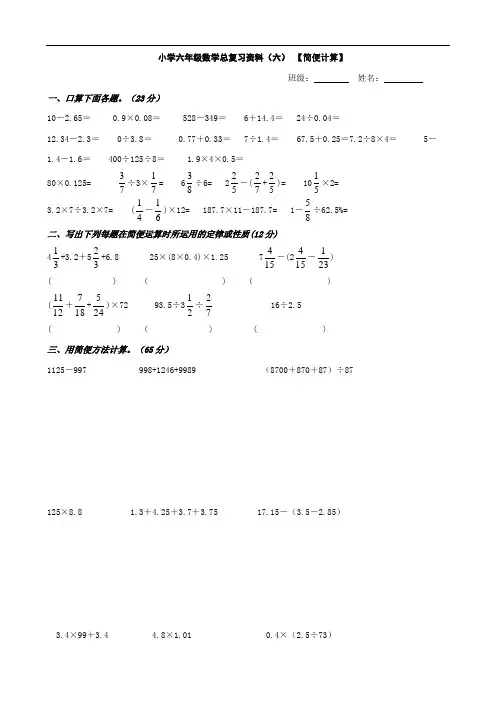 人教版六年级下册数学总复习简便运算练习